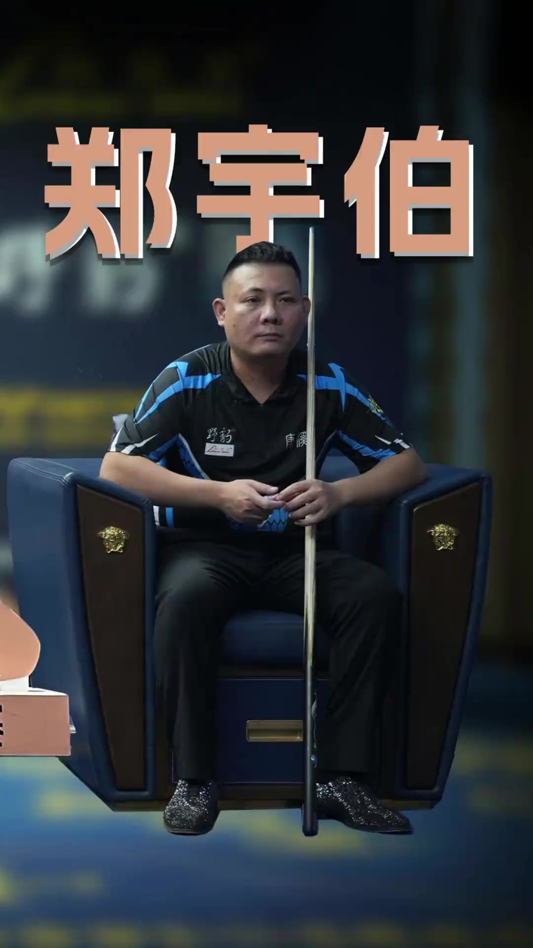 的比赛中更